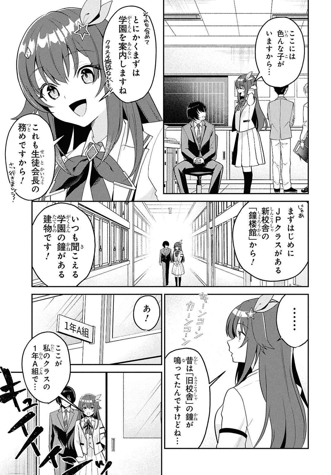 Hololive Academy - Shiny Smily Stories Chapter 2 5ページ