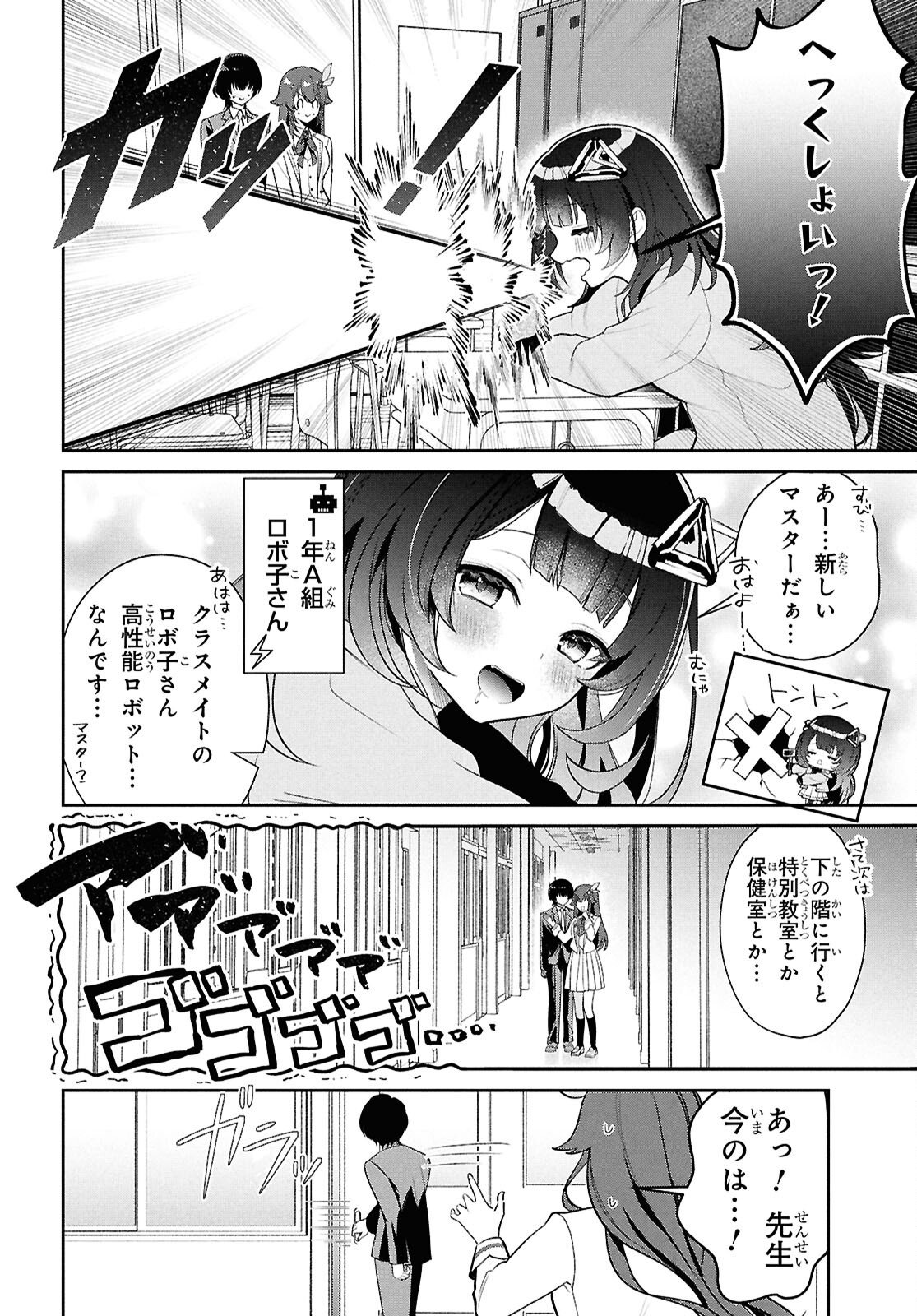 Hololive Academy - Shiny Smily Stories Chapter 2 6ページ