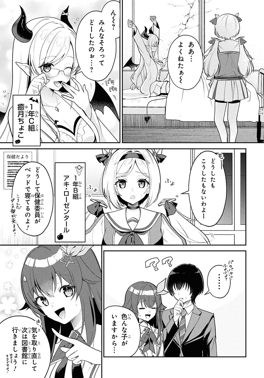 Hololive Academy - Shiny Smily Stories Chapter 2 7ページ