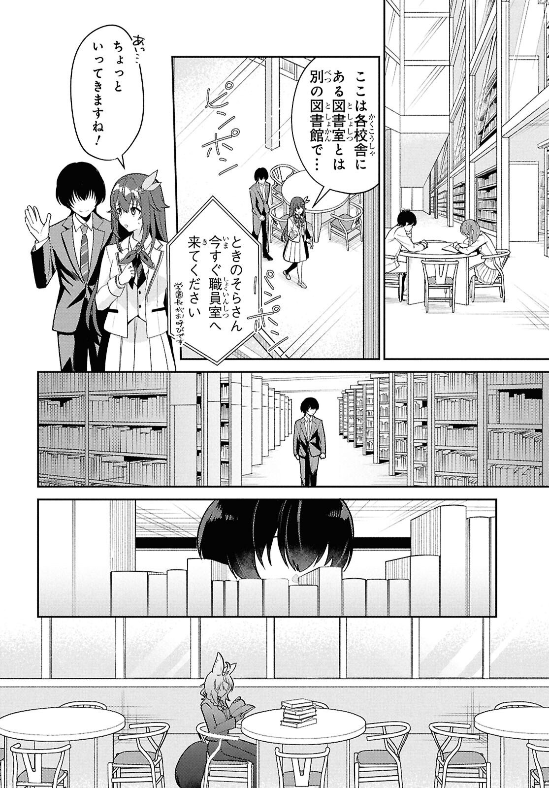 Hololive Academy - Shiny Smily Stories Chapter 2 8ページ