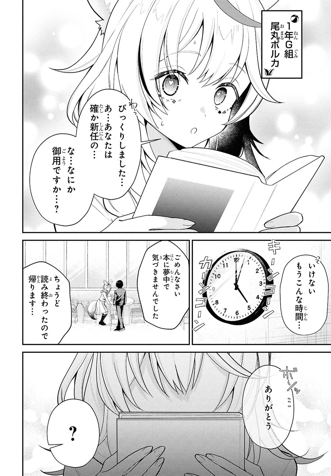 Hololive Academy - Shiny Smily Stories Chapter 2 10ページ