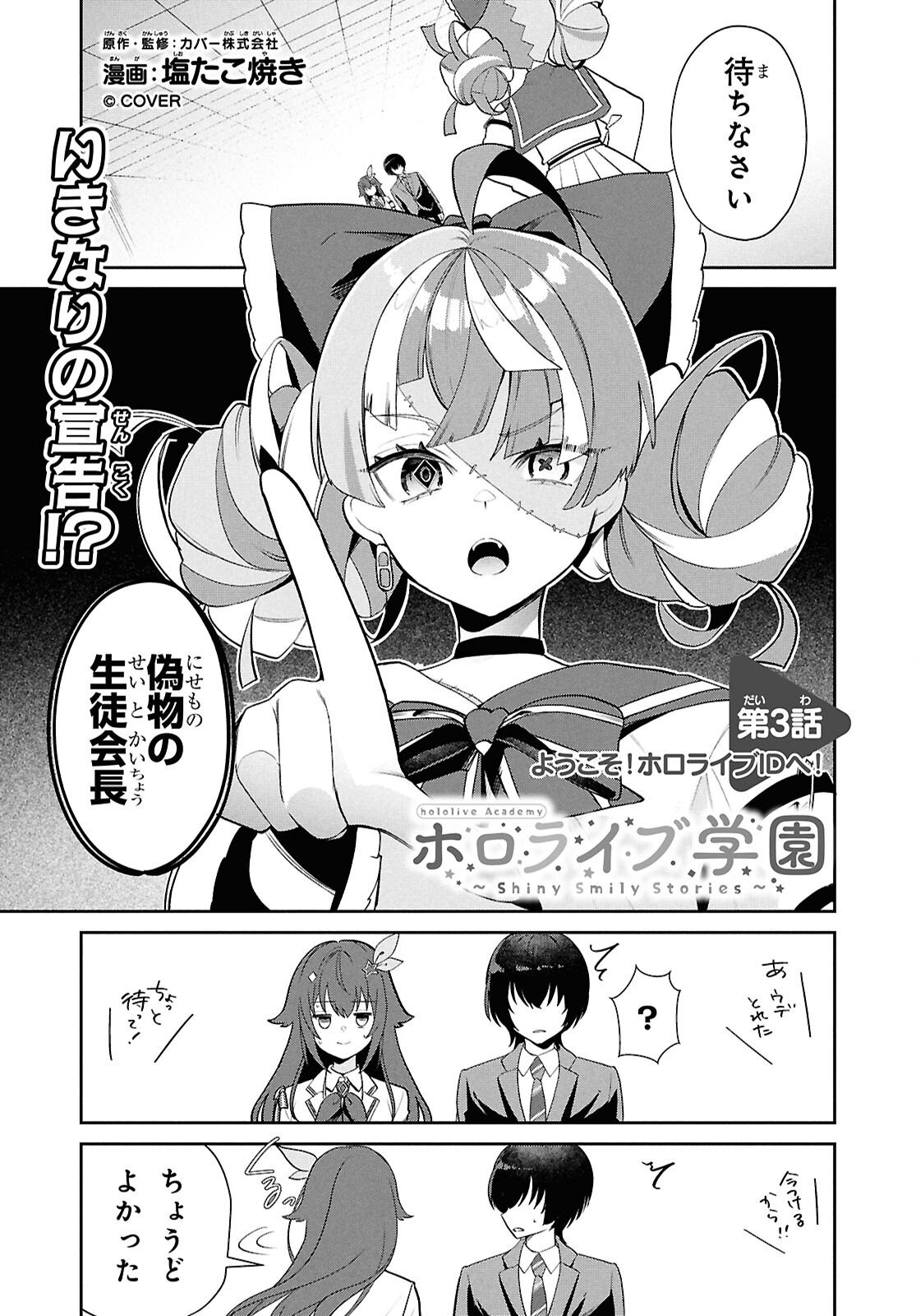 Hololive Academy - Shiny Smily Stories Chapter 3 1ページ