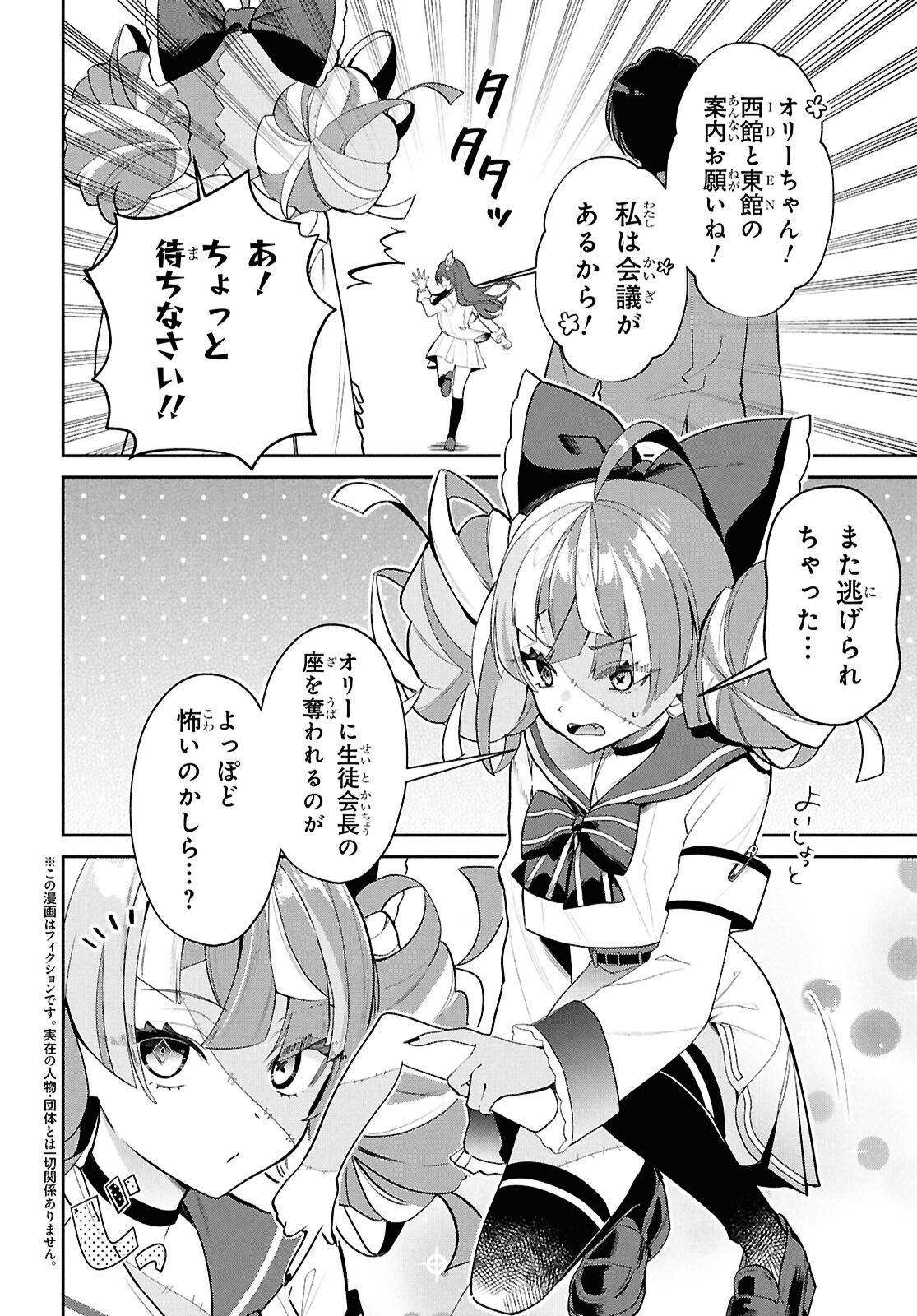 Hololive Academy - Shiny Smily Stories Chapter 3 2ページ