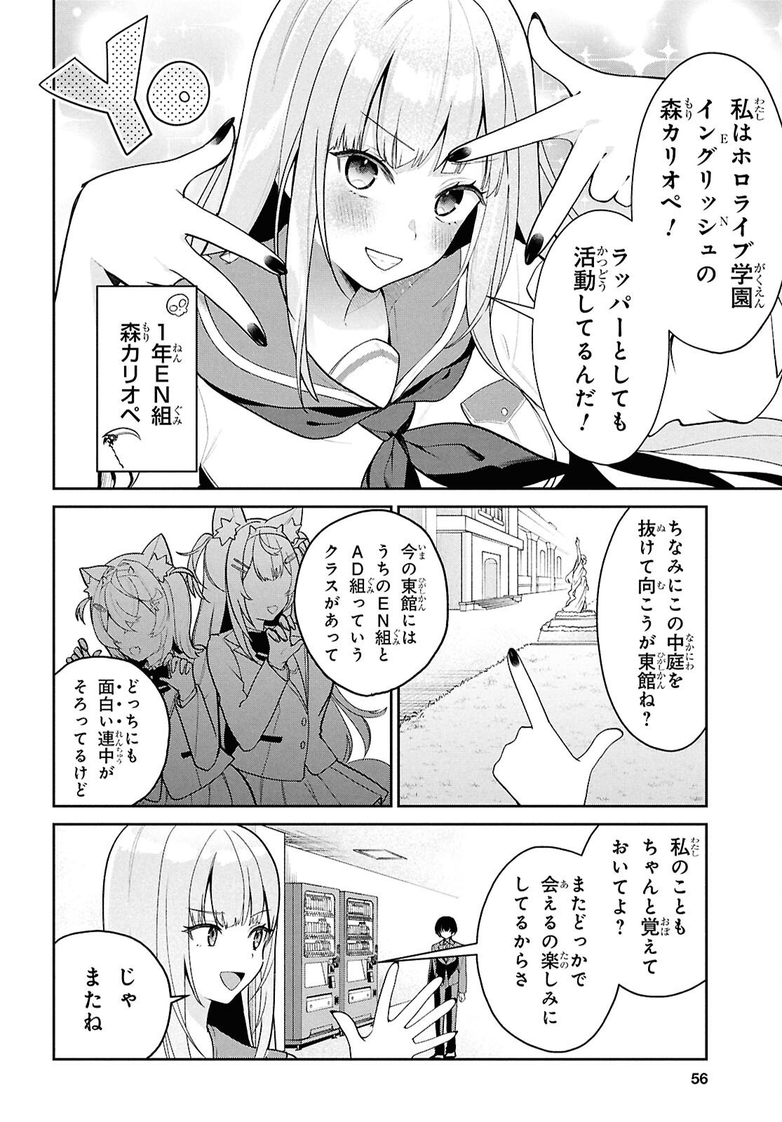 Hololive Academy - Shiny Smily Stories Chapter 3 12ページ