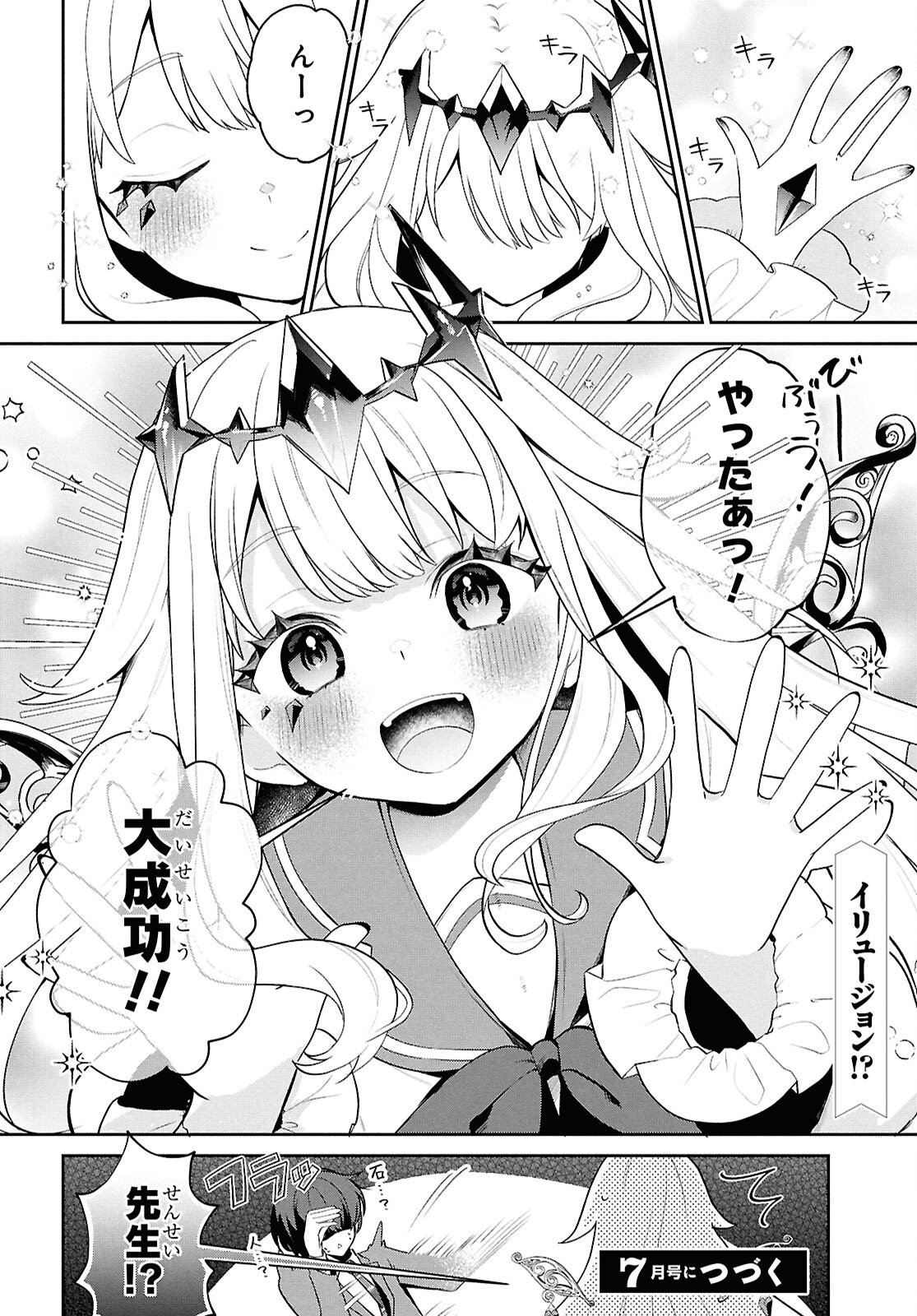 Hololive Academy - Shiny Smily Stories Chapter 3 14ページ
