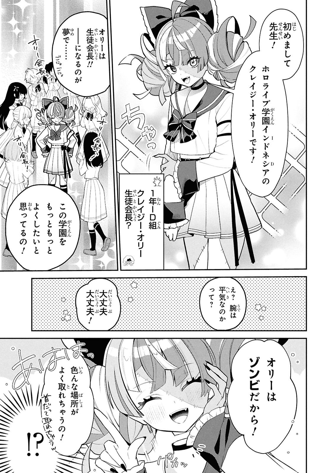 Hololive Academy - Shiny Smily Stories Chapter 3 3ページ
