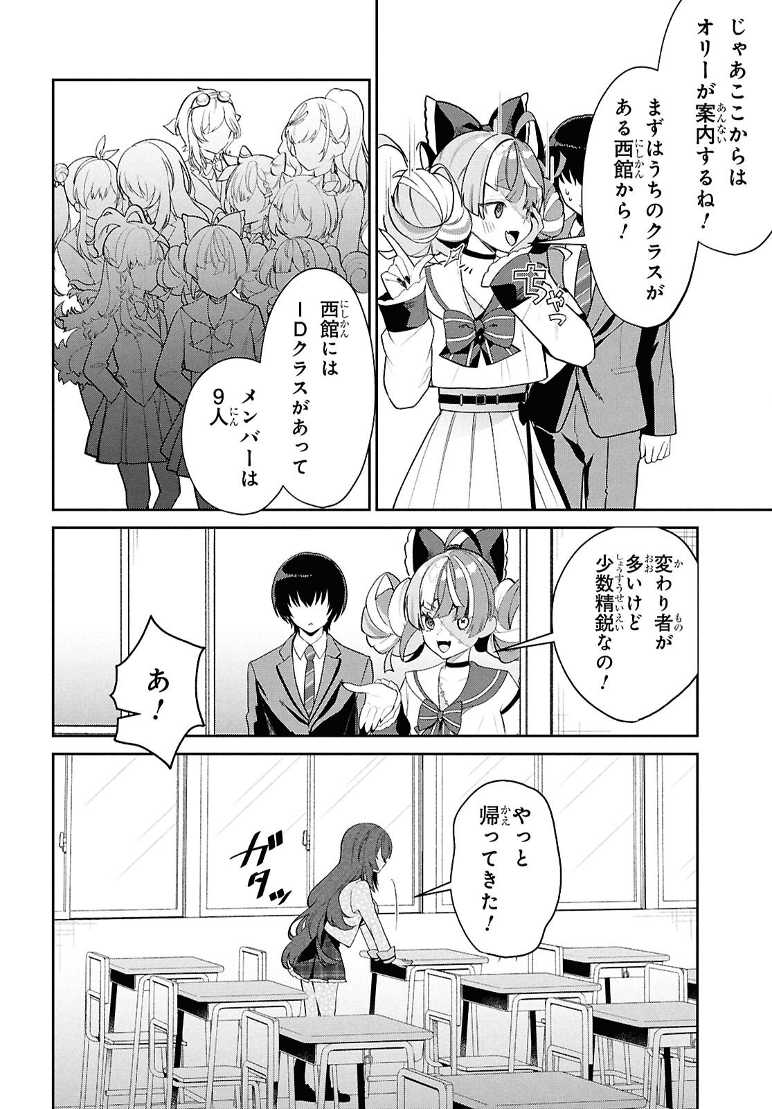 Hololive Academy - Shiny Smily Stories Chapter 3 4ページ