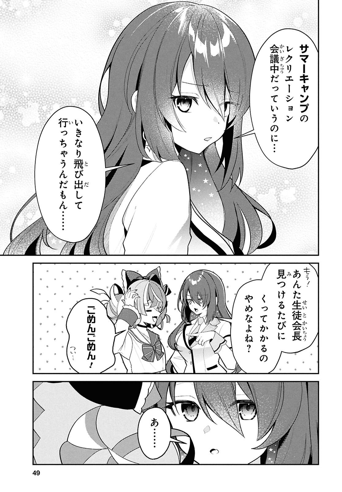 Hololive Academy - Shiny Smily Stories Chapter 3 5ページ