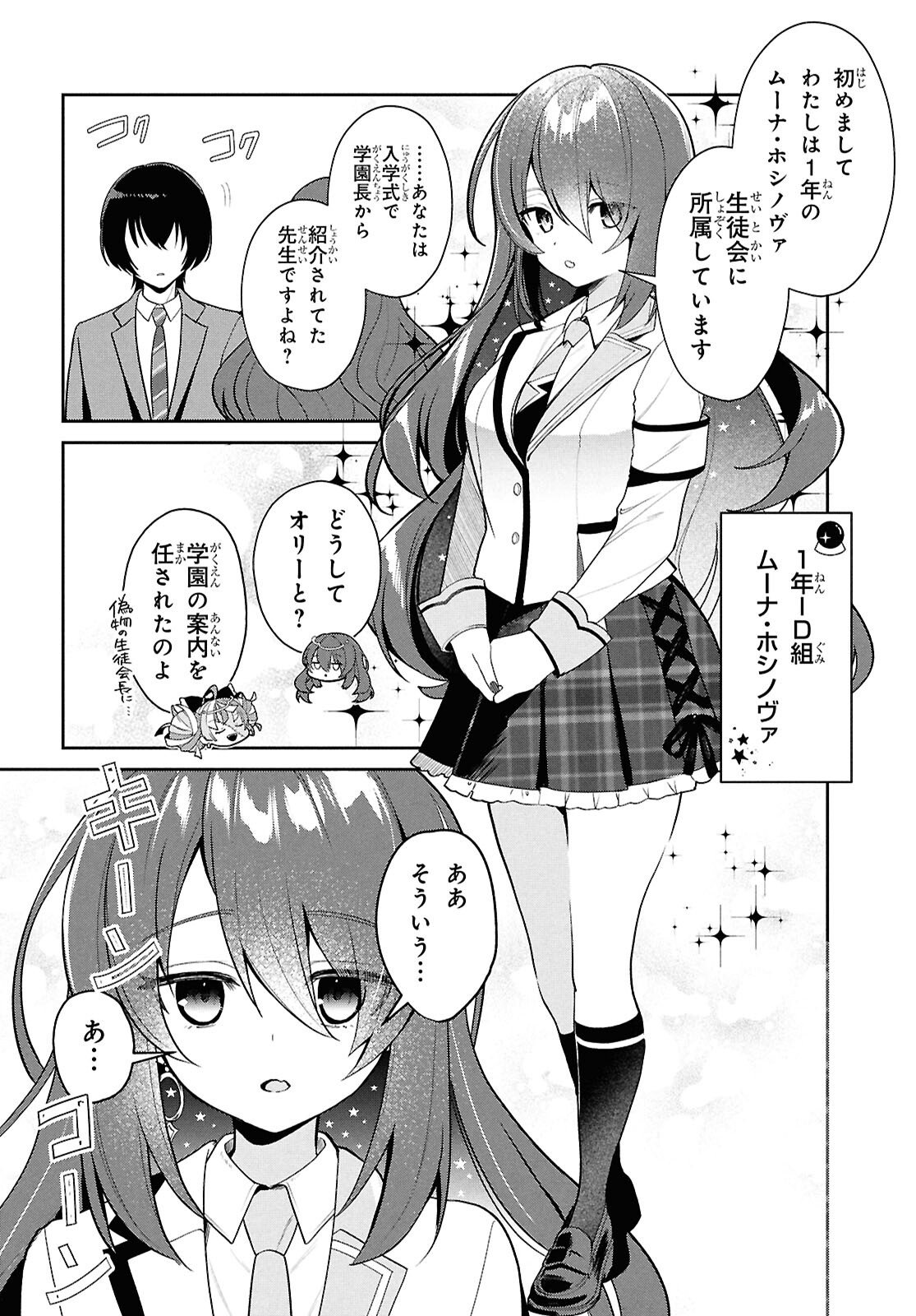 Hololive Academy - Shiny Smily Stories Chapter 3 6ページ