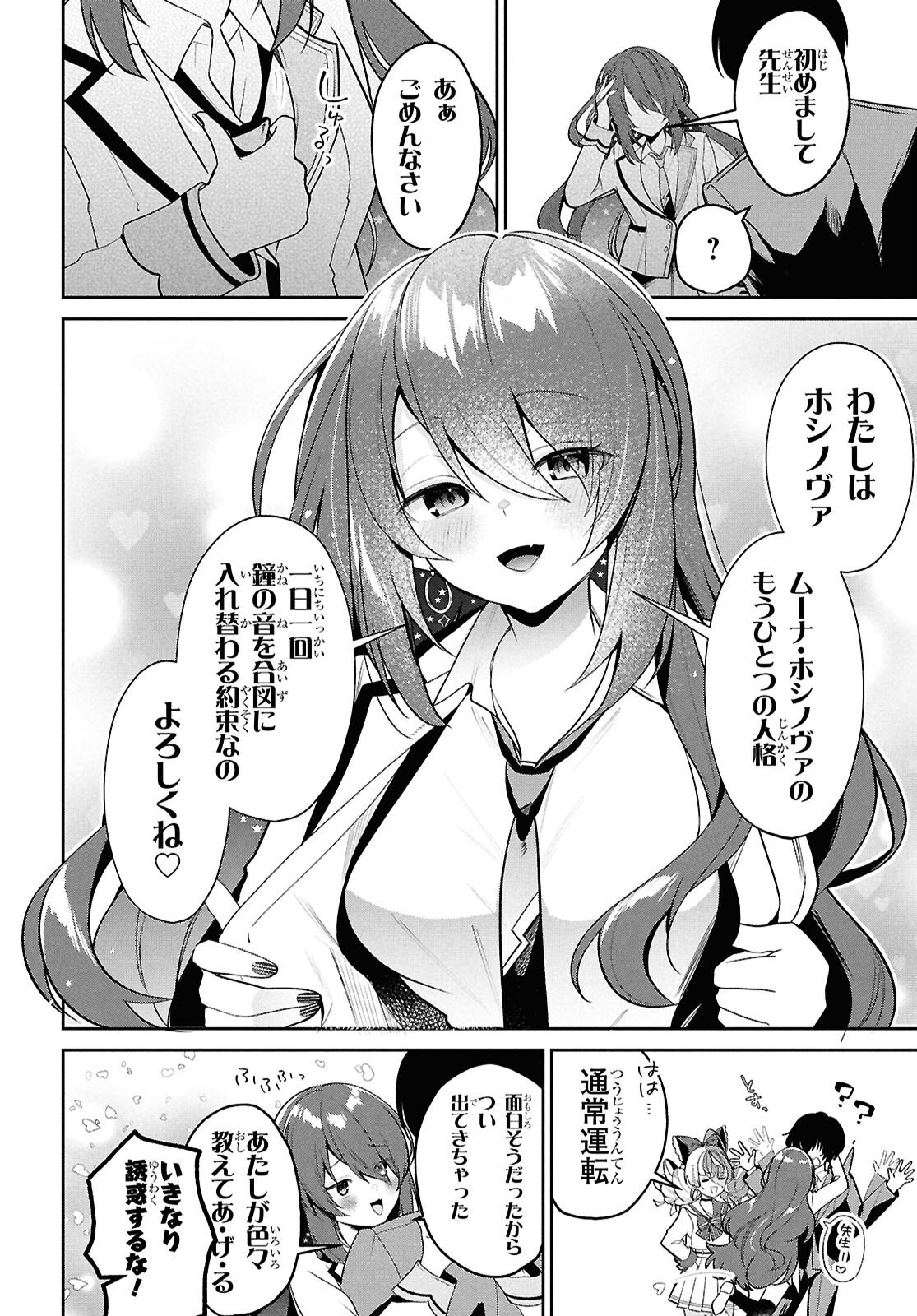 Hololive Academy - Shiny Smily Stories Chapter 3 8ページ
