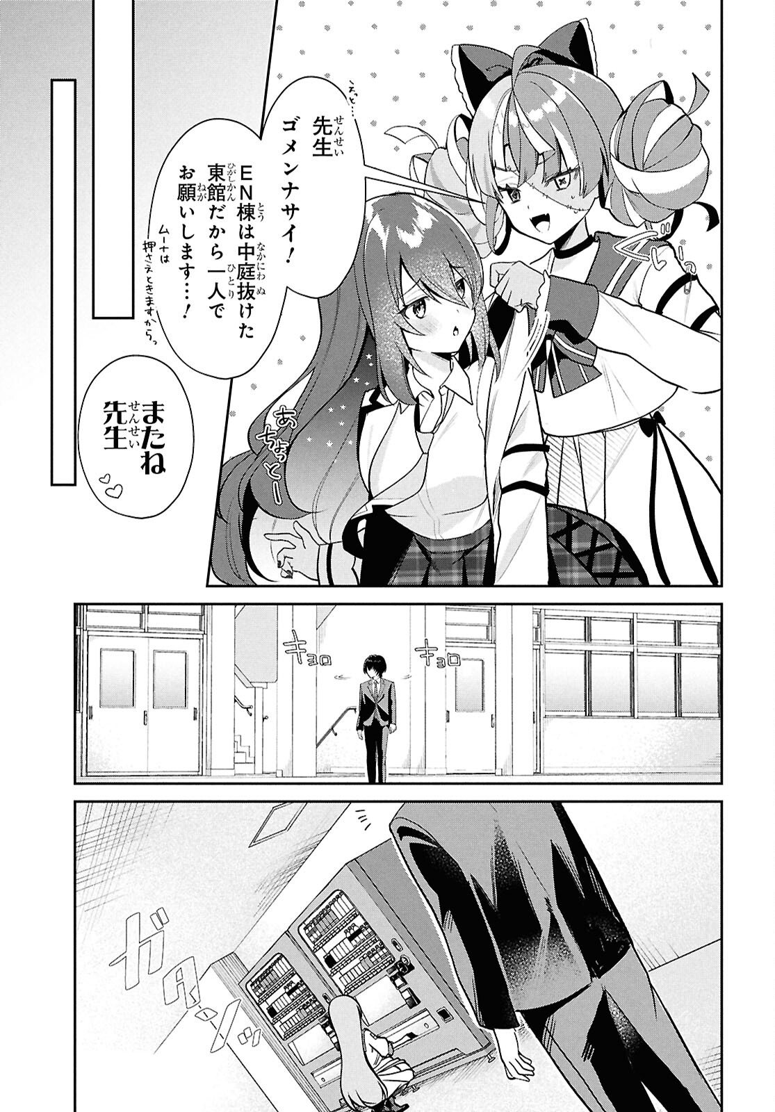 Hololive Academy - Shiny Smily Stories Chapter 3 9ページ