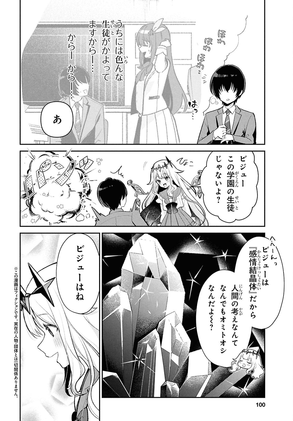 Hololive Academy - Shiny Smily Stories Chapter 4 2ページ