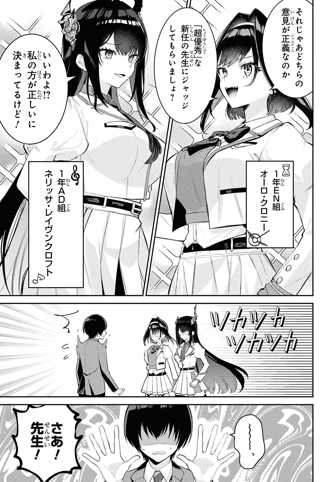 Hololive Academy - Shiny Smily Stories Chapter 4 11ページ