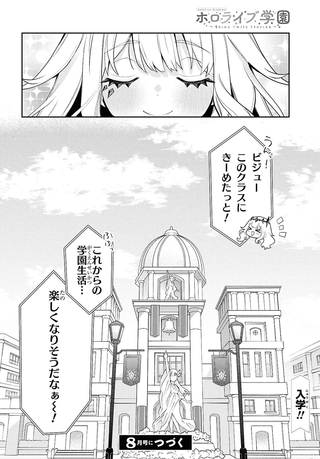 Hololive Academy - Shiny Smily Stories Chapter 4 14ページ