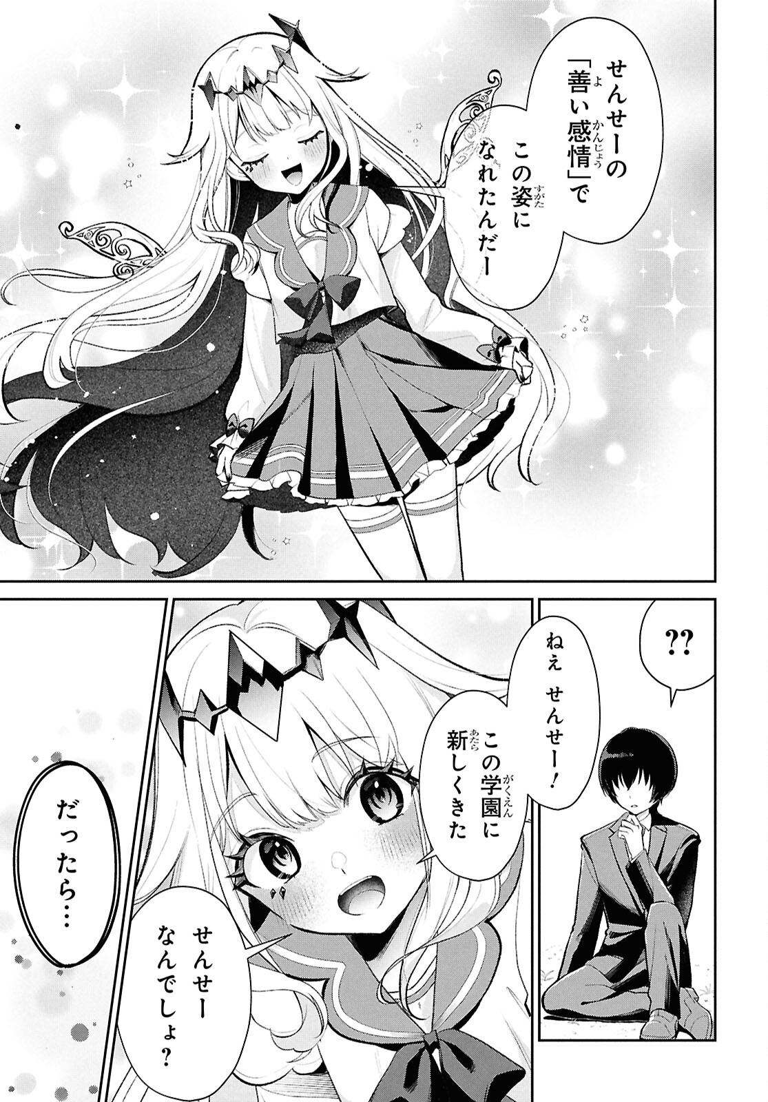 Hololive Academy - Shiny Smily Stories Chapter 4 3ページ