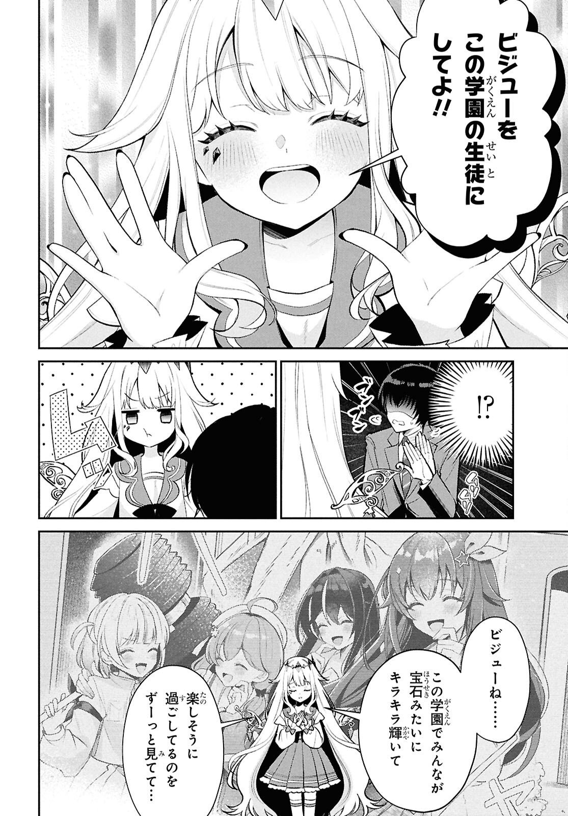 Hololive Academy - Shiny Smily Stories Chapter 4 4ページ