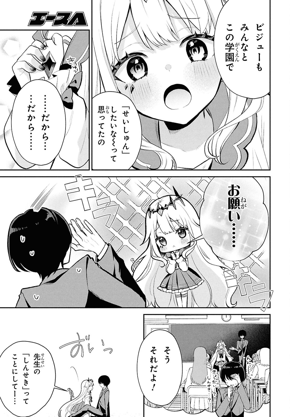 Hololive Academy - Shiny Smily Stories Chapter 4 5ページ