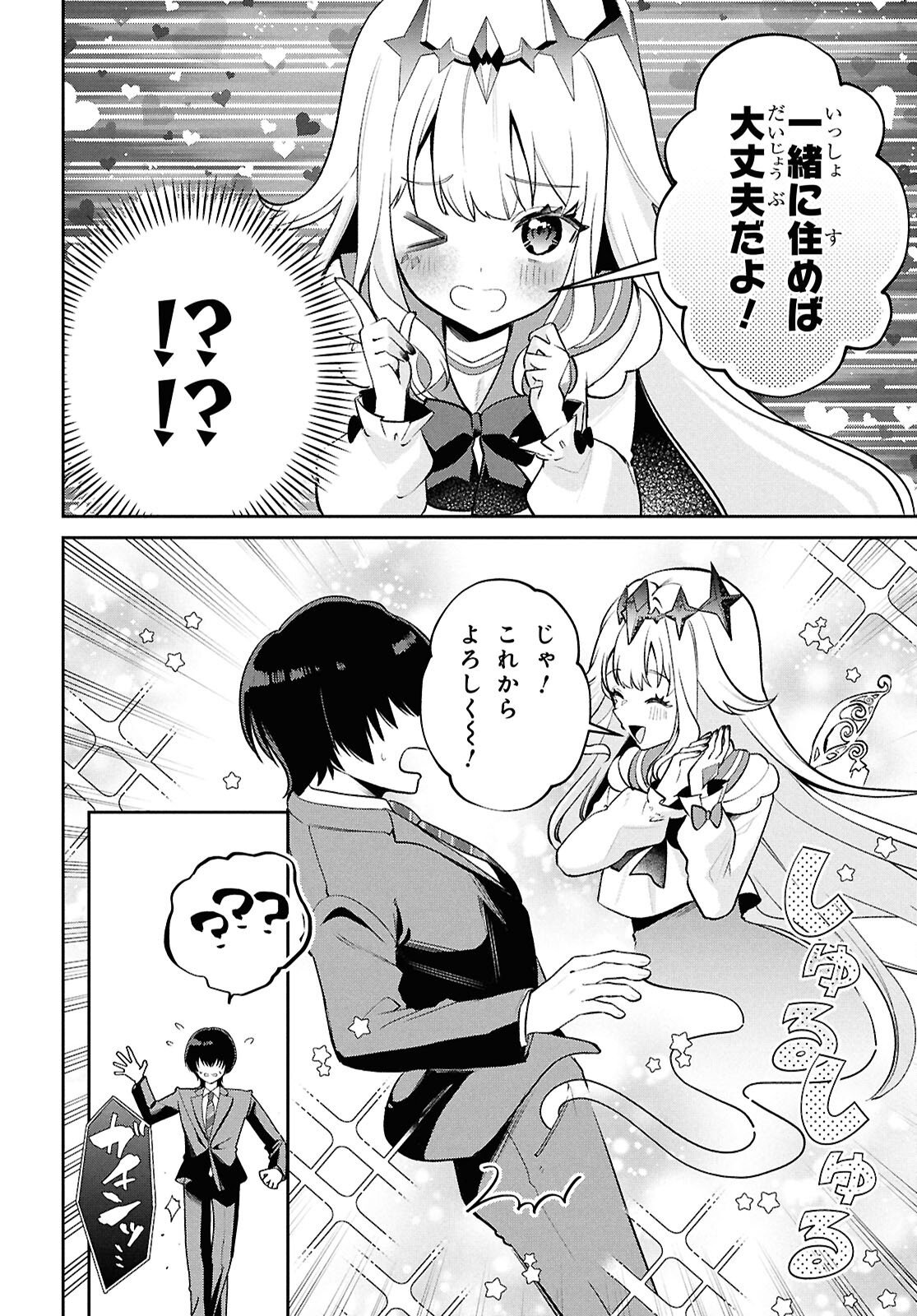 Hololive Academy - Shiny Smily Stories Chapter 4 6ページ