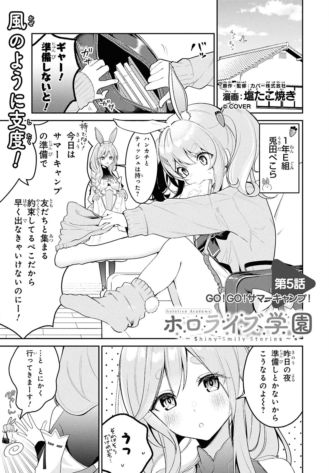 Hololive Academy - Shiny Smily Stories Chapter 5 1ページ