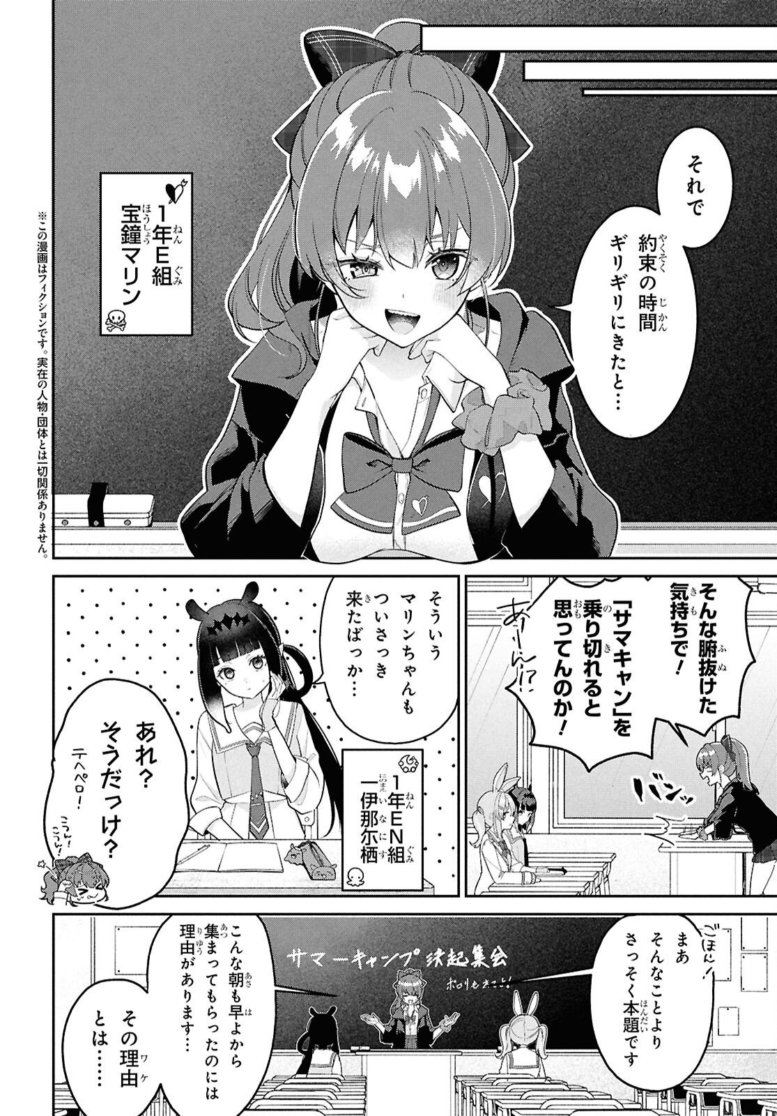 Hololive Academy - Shiny Smily Stories Chapter 5 2ページ