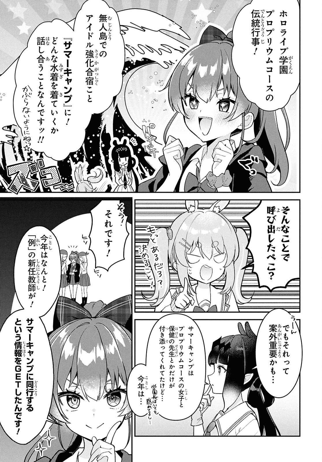 Hololive Academy - Shiny Smily Stories Chapter 5 3ページ