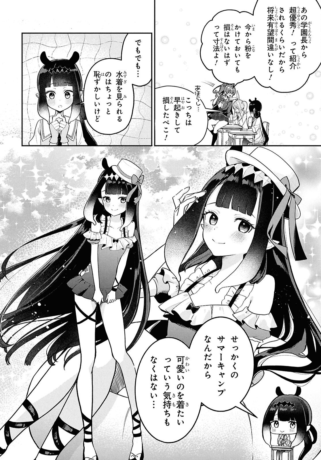 Hololive Academy - Shiny Smily Stories Chapter 5 4ページ