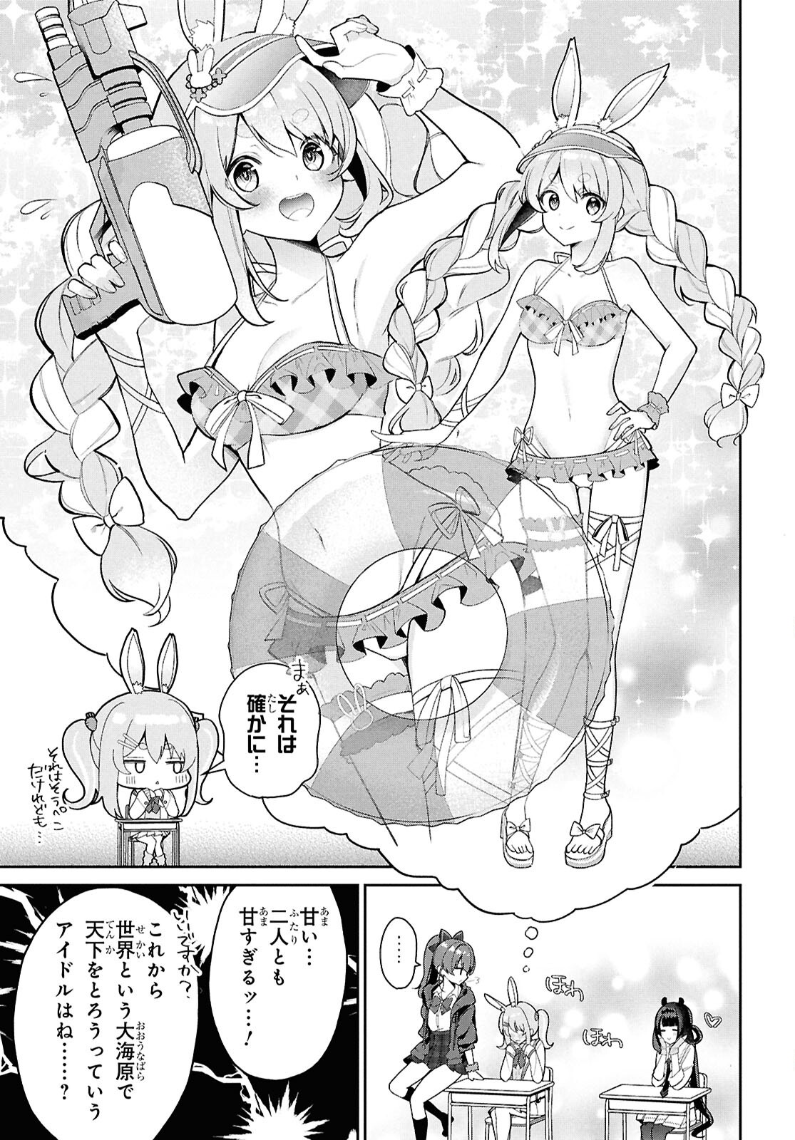 Hololive Academy - Shiny Smily Stories Chapter 5 5ページ