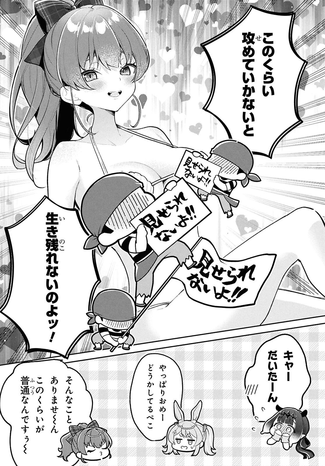Hololive Academy - Shiny Smily Stories Chapter 5 6ページ