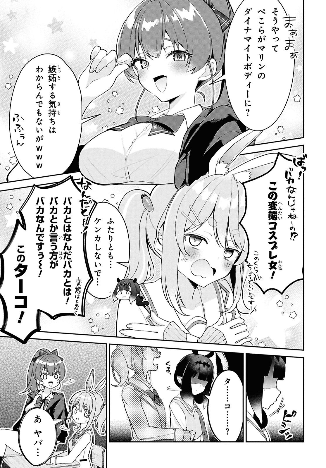 Hololive Academy - Shiny Smily Stories Chapter 5 7ページ