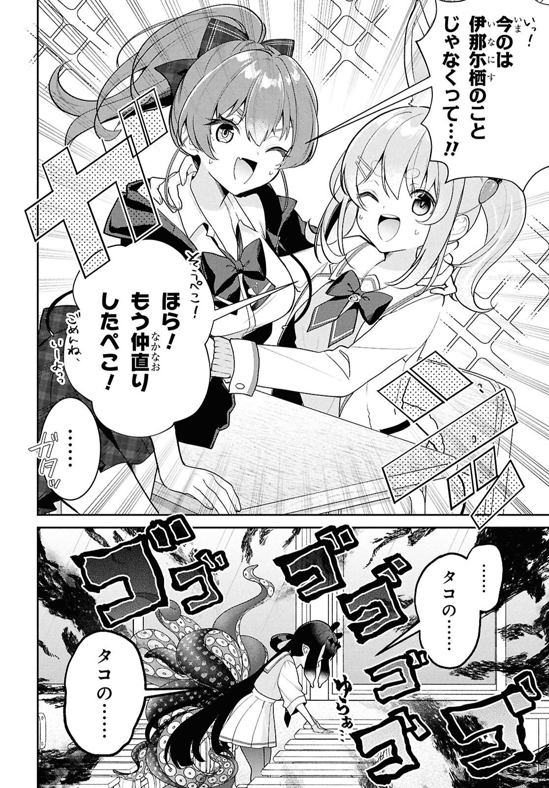 Hololive Academy - Shiny Smily Stories Chapter 5 8ページ