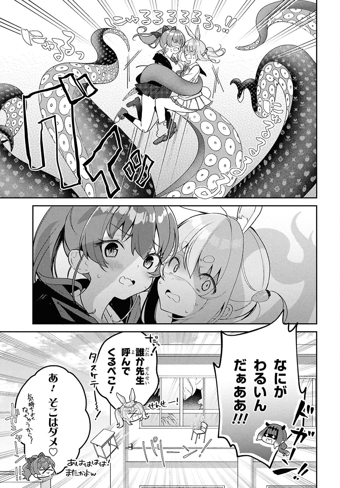 Hololive Academy - Shiny Smily Stories Chapter 5 9ページ