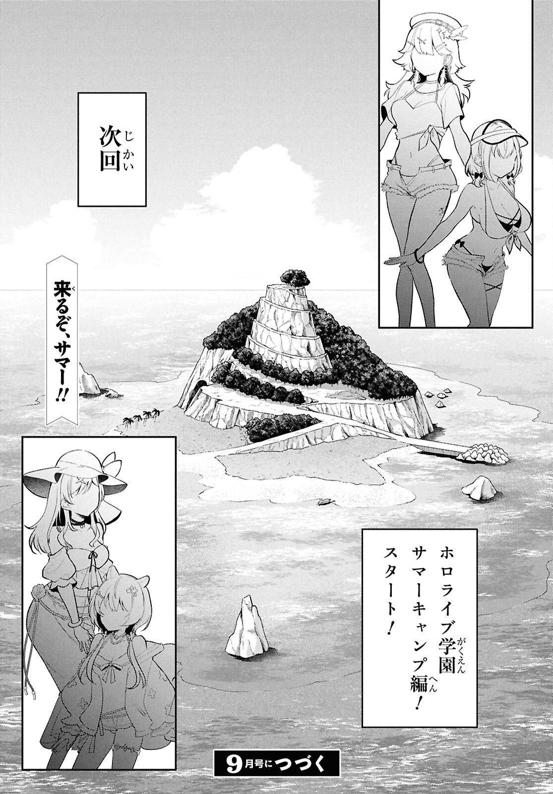 Hololive Academy - Shiny Smily Stories Chapter 5 10ページ