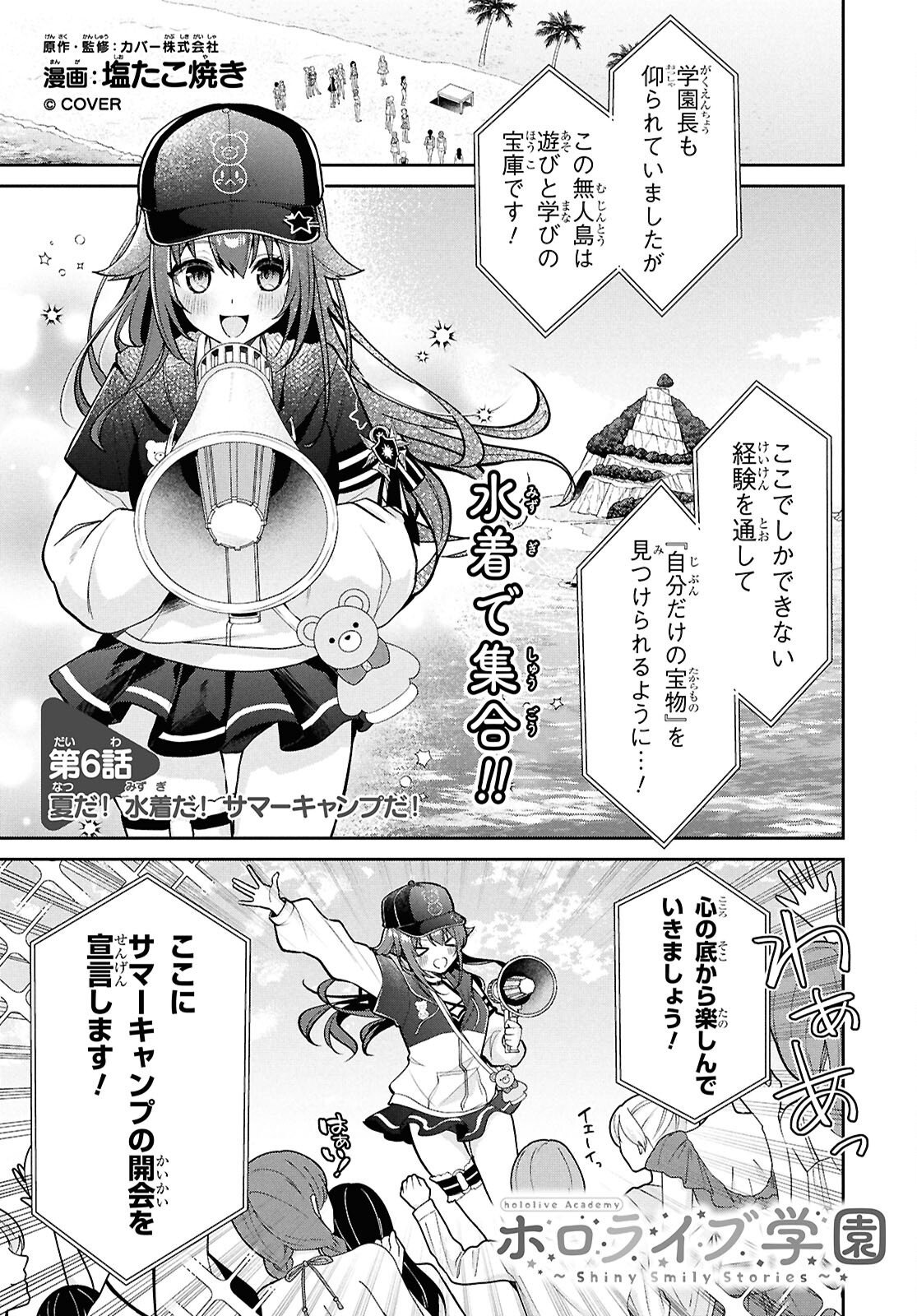 Hololive Academy - Shiny Smily Stories Chapter 6 1ページ