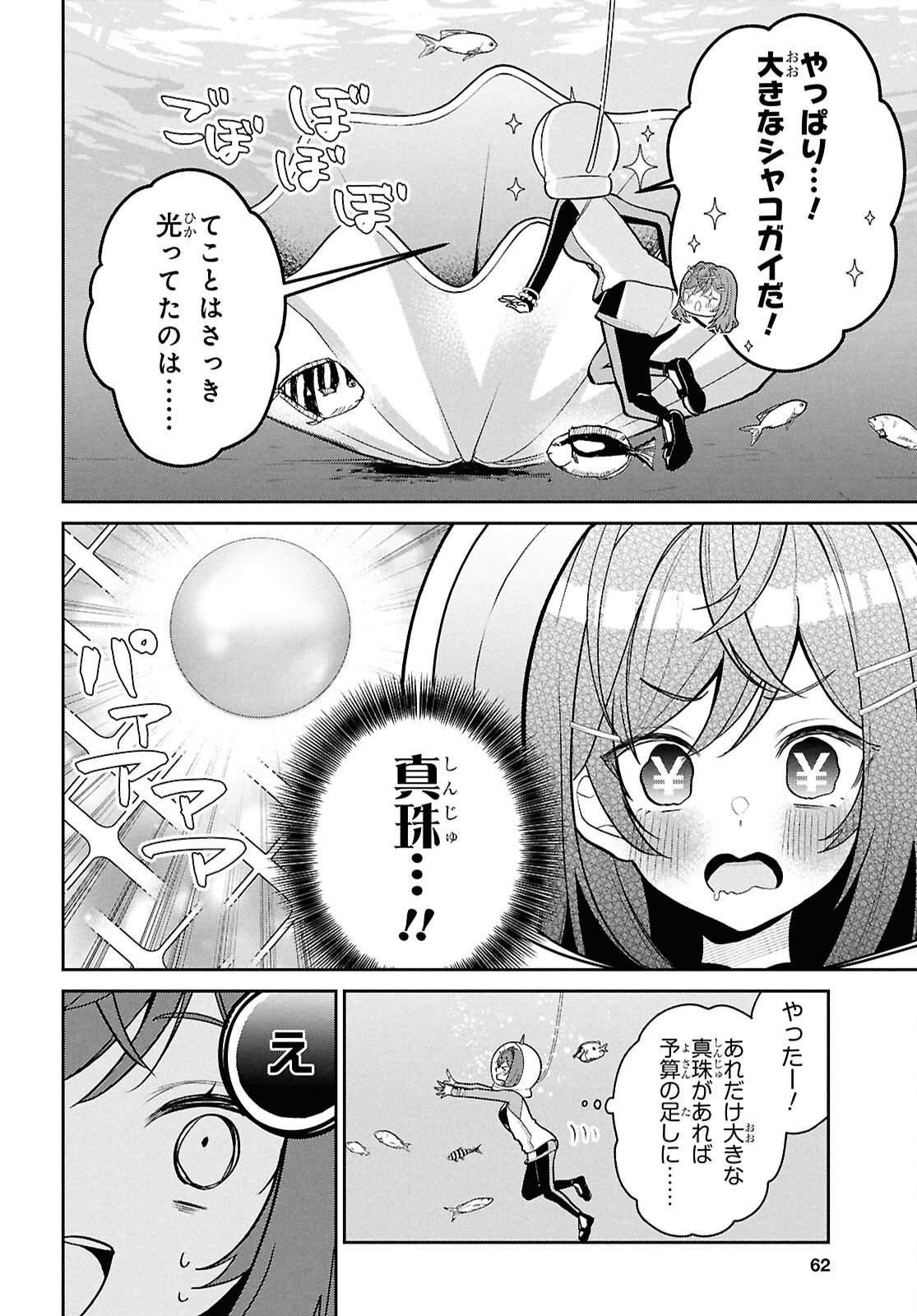 Hololive Academy - Shiny Smily Stories Chapter 6 12ページ