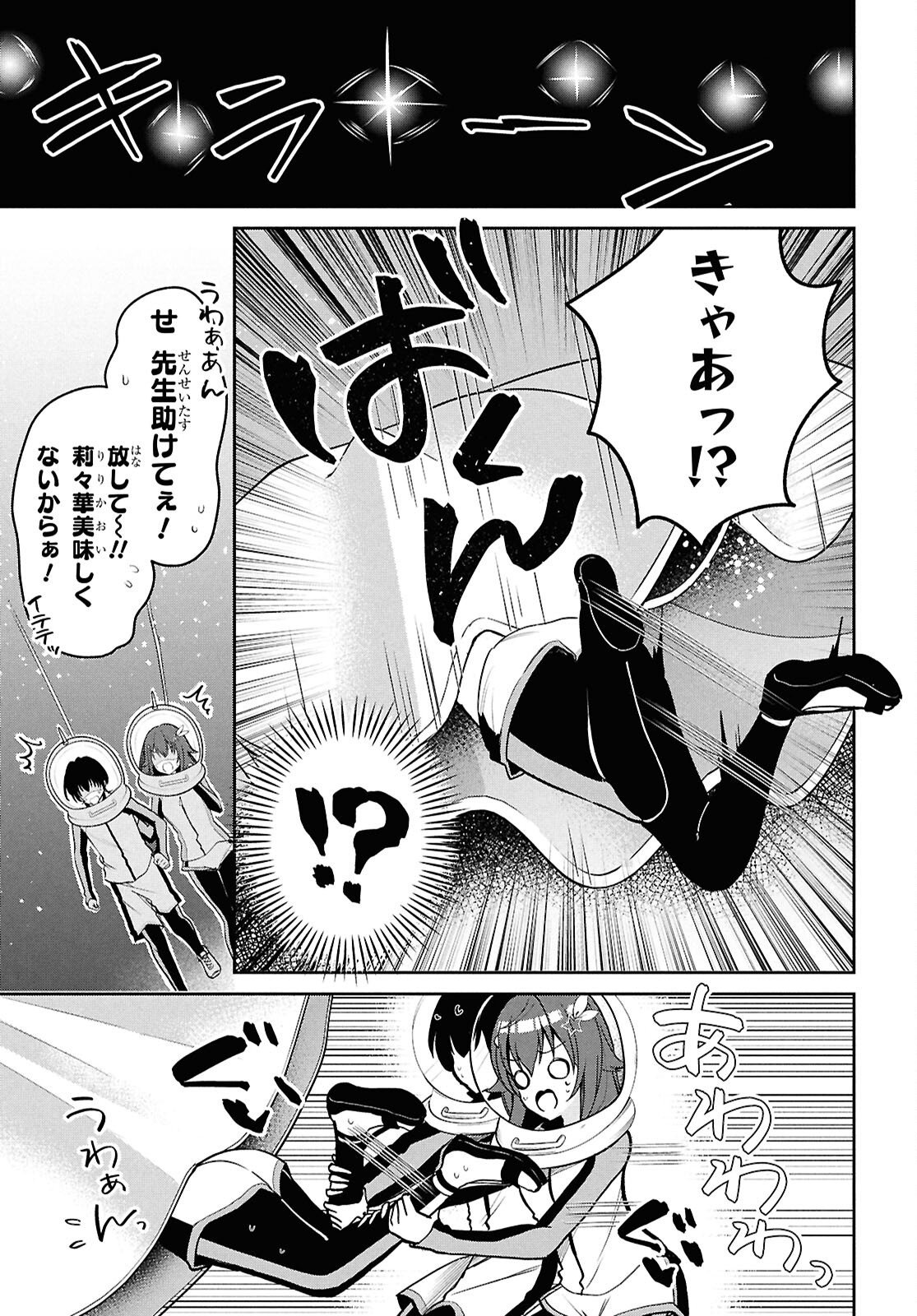 Hololive Academy - Shiny Smily Stories Chapter 6 13ページ