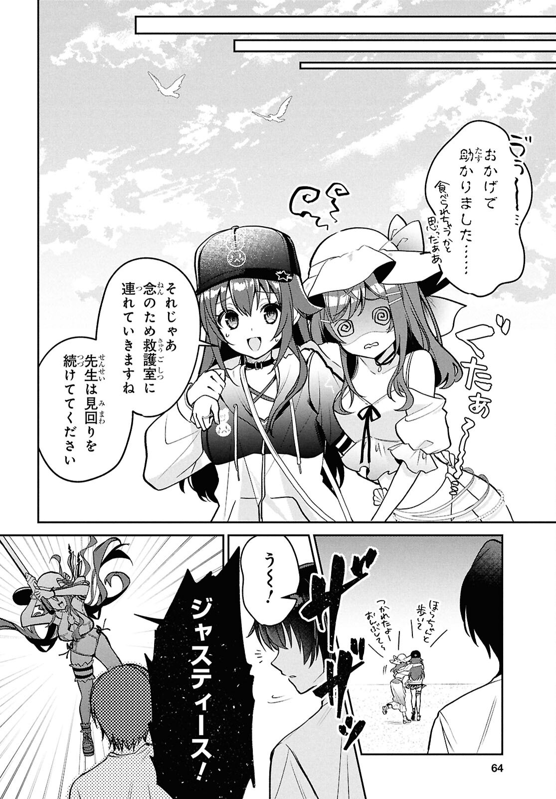 Hololive Academy - Shiny Smily Stories Chapter 6 14ページ