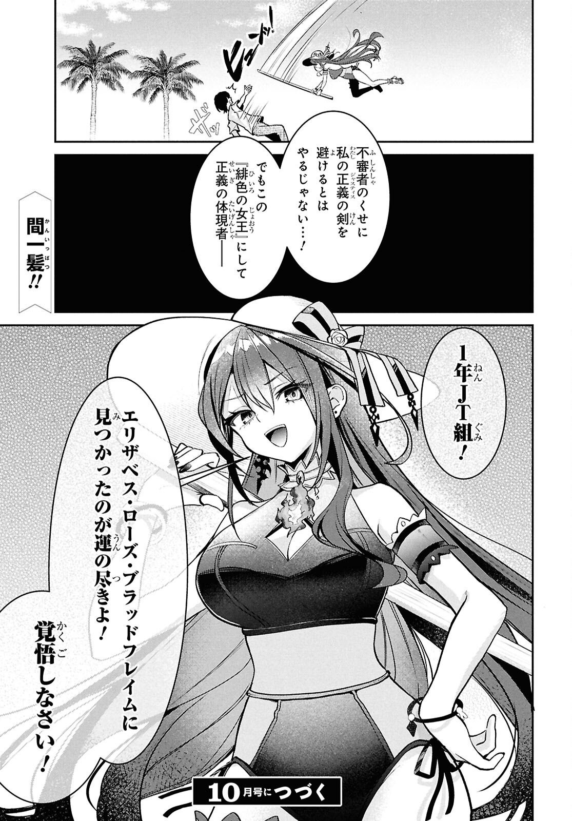 Hololive Academy - Shiny Smily Stories Chapter 6 15ページ
