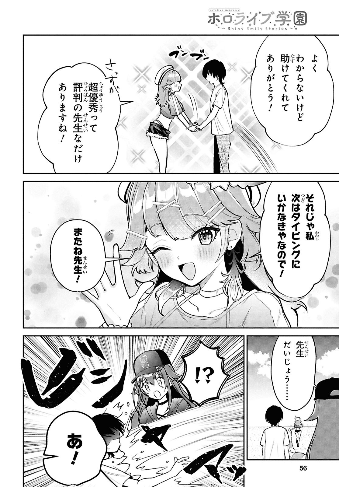 Hololive Academy - Shiny Smily Stories Chapter 6 6ページ