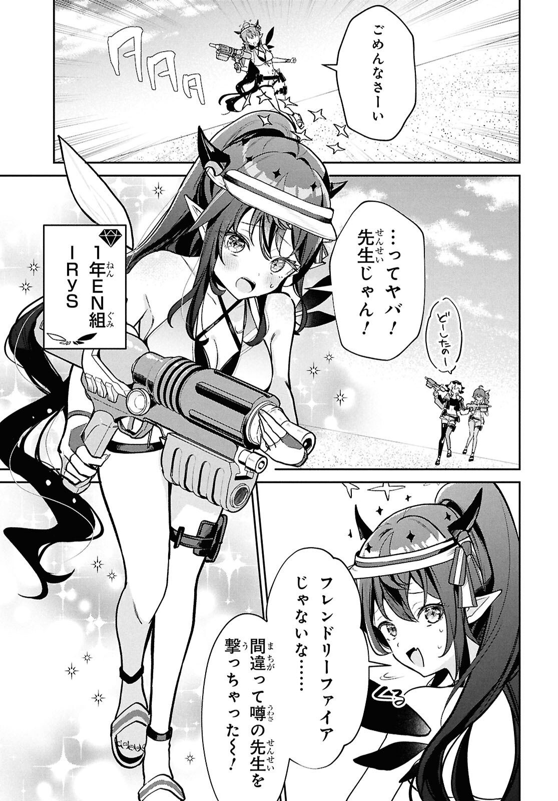 Hololive Academy - Shiny Smily Stories Chapter 6 7ページ