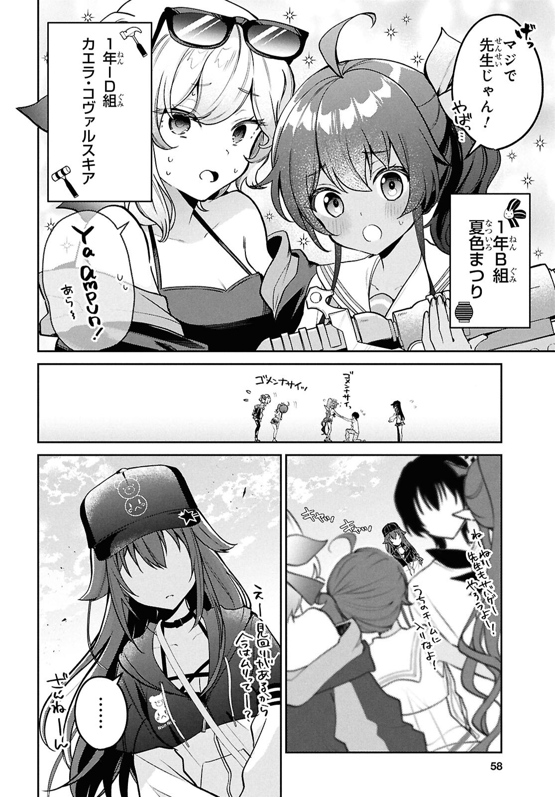 Hololive Academy - Shiny Smily Stories Chapter 6 8ページ
