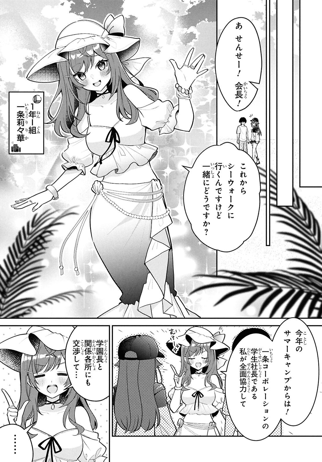 Hololive Academy - Shiny Smily Stories Chapter 6 9ページ