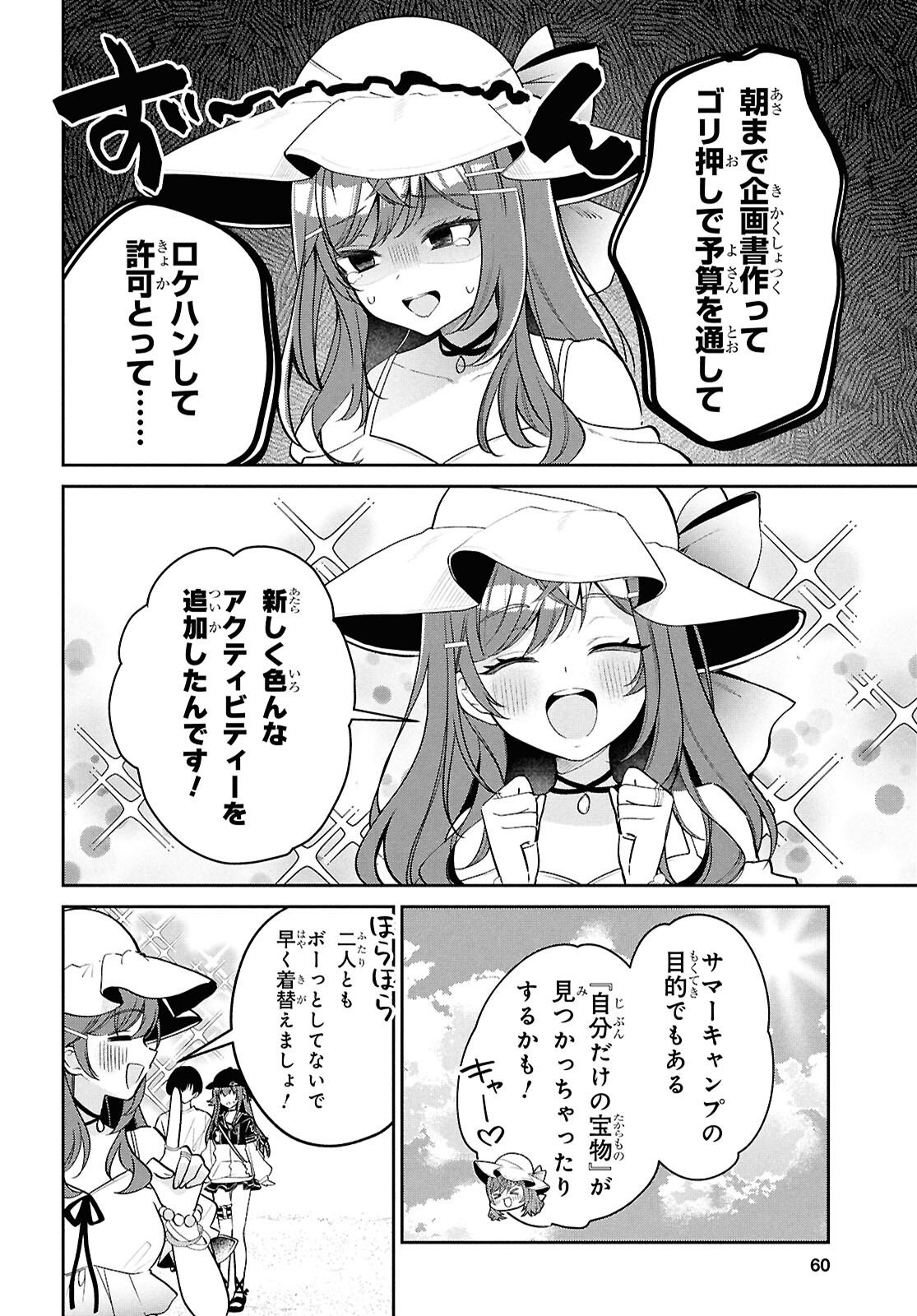 Hololive Academy - Shiny Smily Stories Chapter 6 10ページ