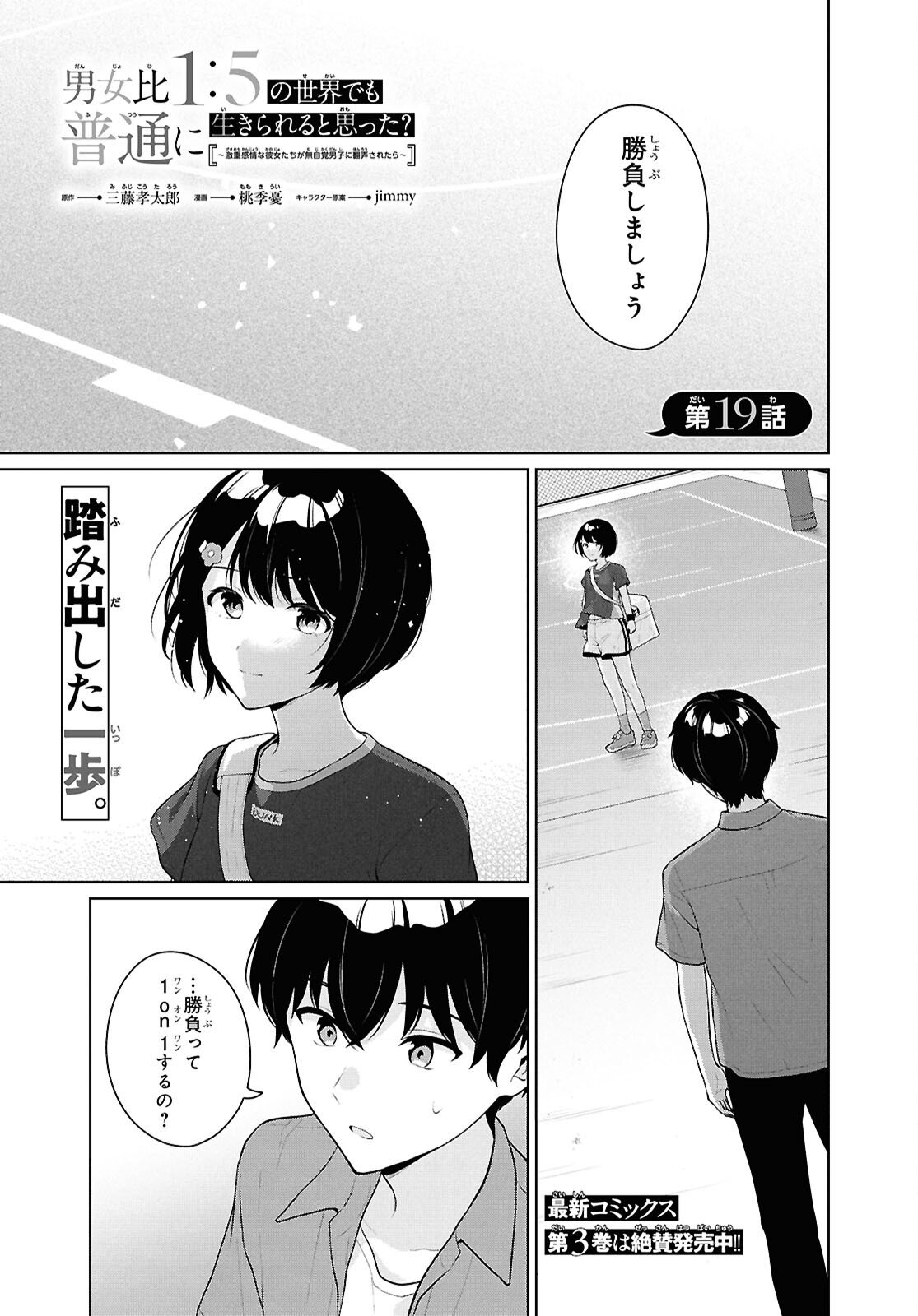 Did You Think You Could Live Normally Even in a World With a 1:5 Male-To-Female Ratio? Chapter 19 1ページ