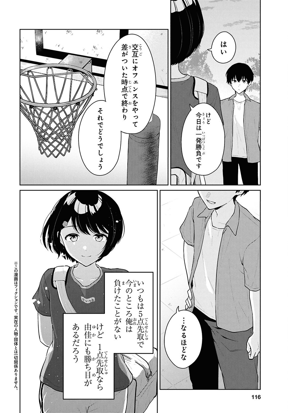 Did You Think You Could Live Normally Even in a World With a 1:5 Male-To-Female Ratio? Chapter 19 2ページ