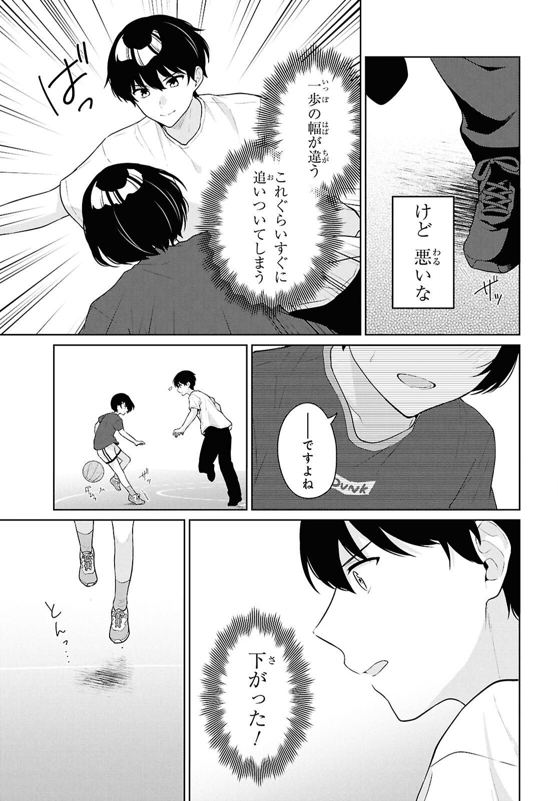 Did You Think You Could Live Normally Even in a World With a 1:5 Male-To-Female Ratio? Chapter 19 11ページ