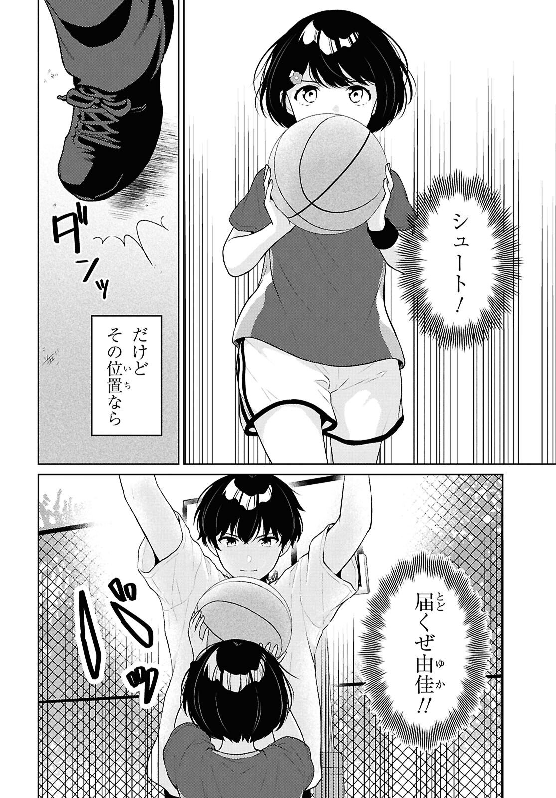 Did You Think You Could Live Normally Even in a World With a 1:5 Male-To-Female Ratio? Chapter 19 12ページ