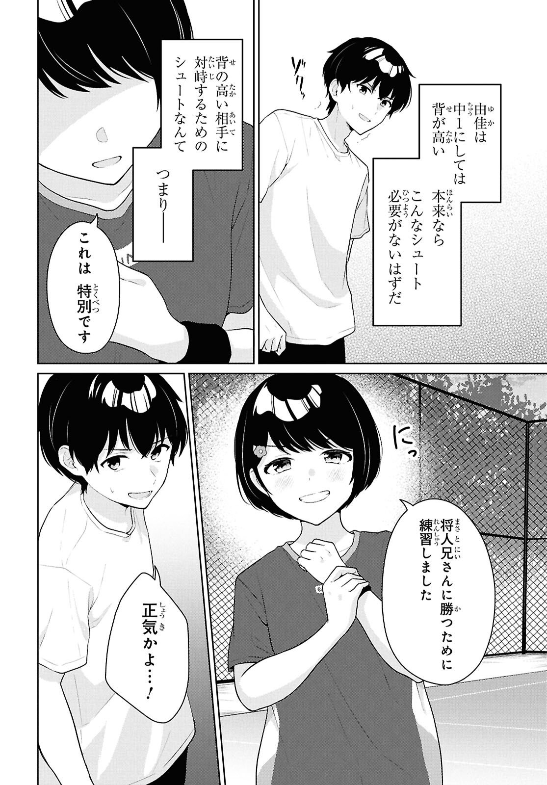 Did You Think You Could Live Normally Even in a World With a 1:5 Male-To-Female Ratio? Chapter 19 16ページ