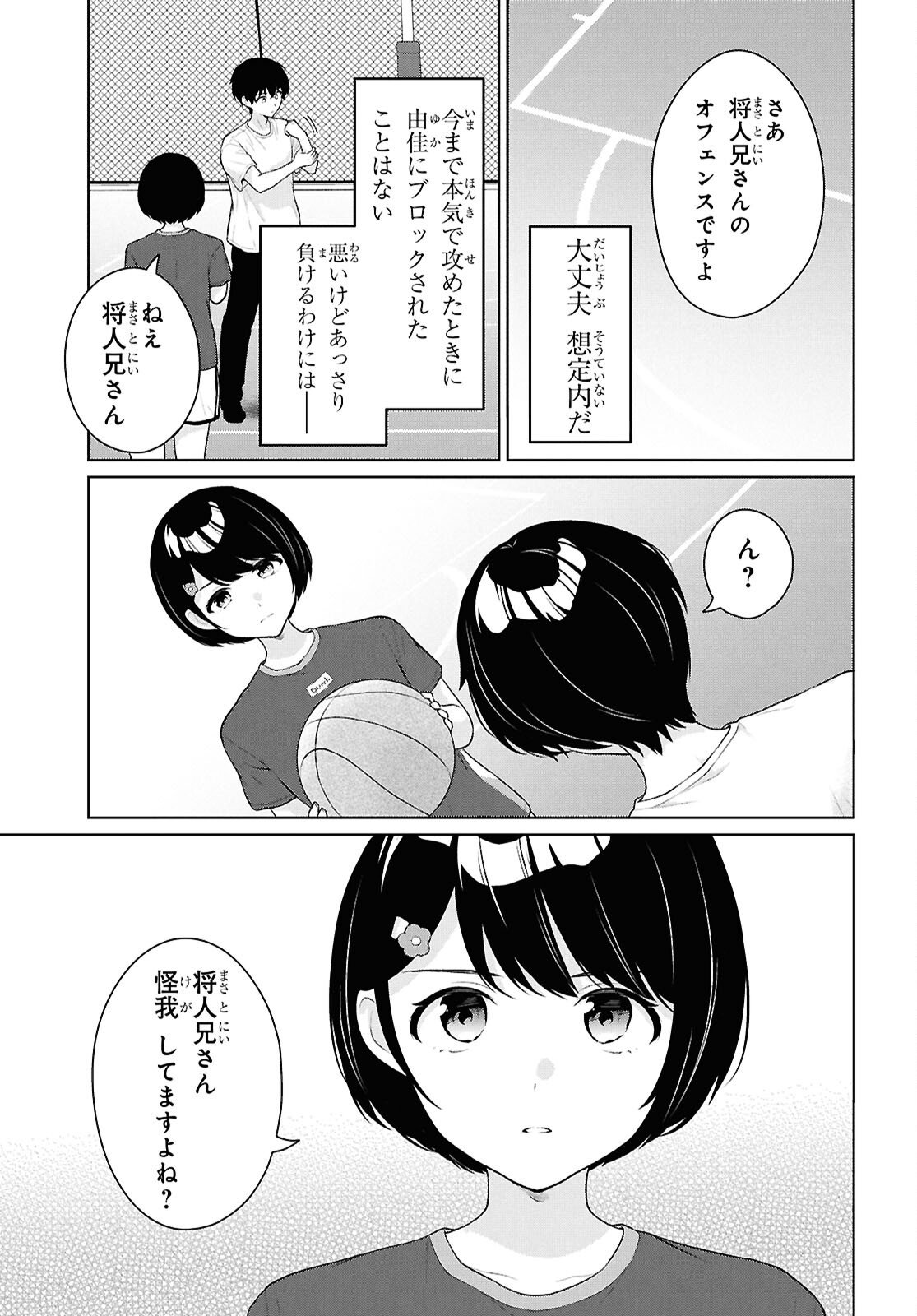 Did You Think You Could Live Normally Even in a World With a 1:5 Male-To-Female Ratio? Chapter 19 17ページ