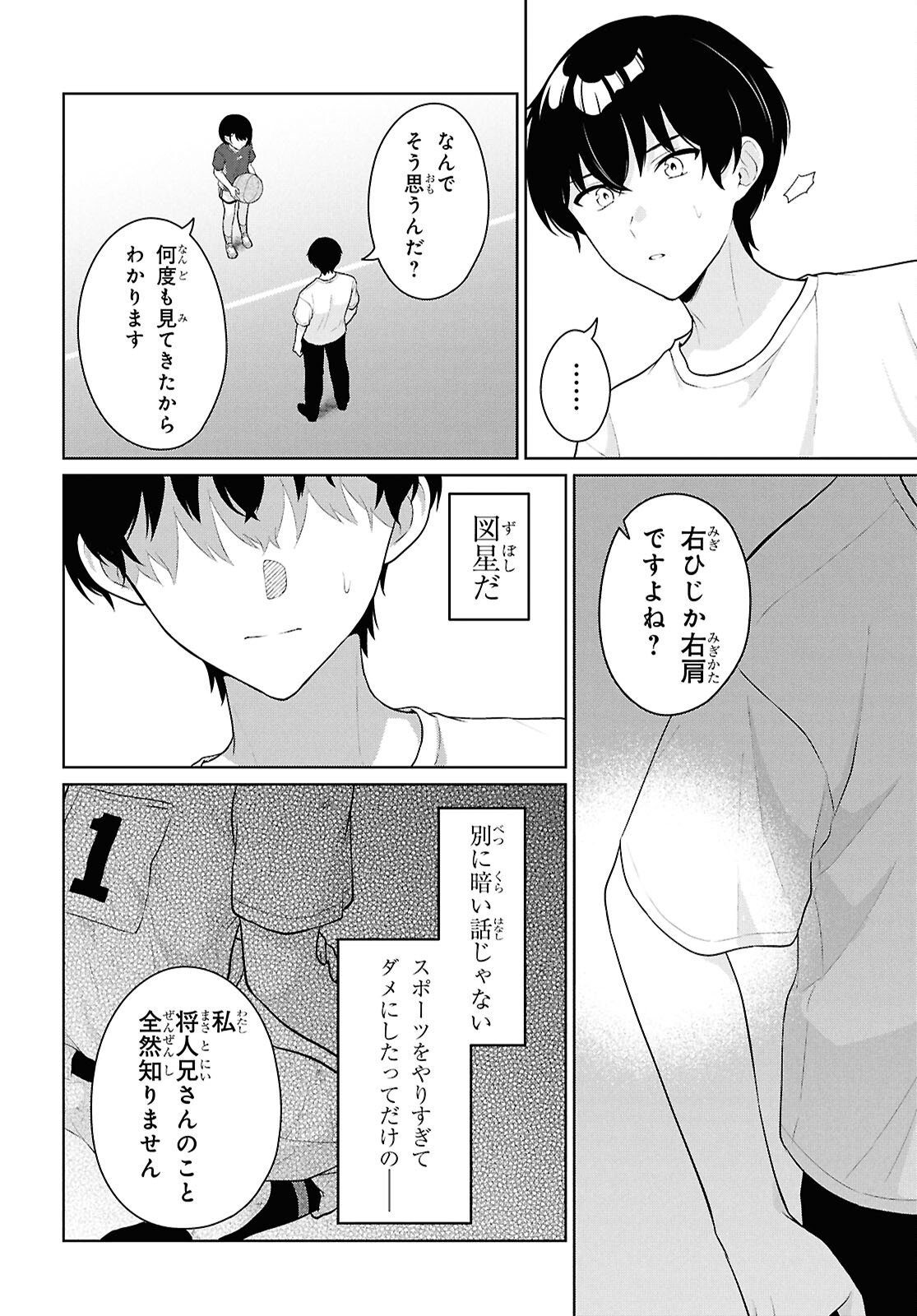 Did You Think You Could Live Normally Even in a World With a 1:5 Male-To-Female Ratio? Chapter 19 18ページ