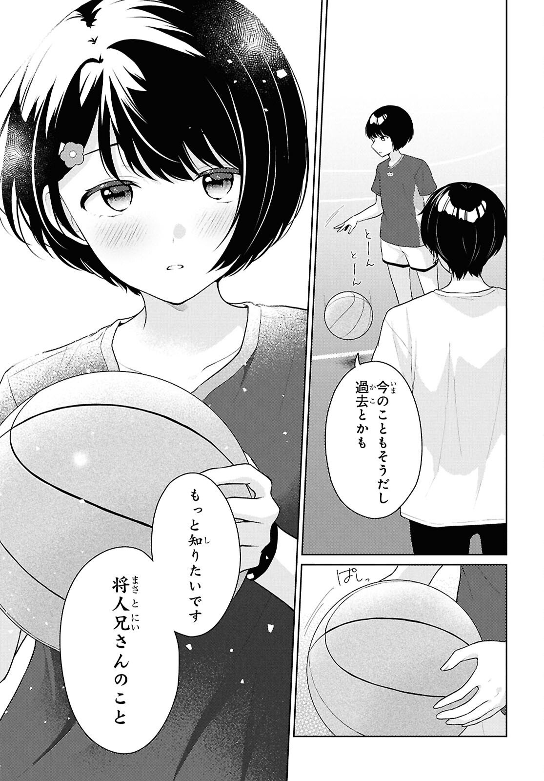 Did You Think You Could Live Normally Even in a World With a 1:5 Male-To-Female Ratio? Chapter 19 19ページ